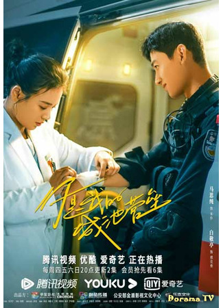 дорама Ты мой герой (You Are My Hero: Ni Shi Wo De Cheng Chi Ying Lei) 26.04.21