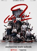 Девушка из ниоткуда 2