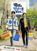 Дьявол носит Чоннам 2