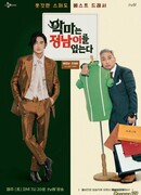 Дьявол носит Чоннам