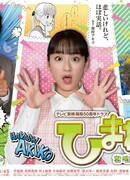 Химавари: Легенда о Миядзаки