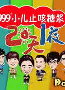 1 ночь и 2 дня (китайская версия)