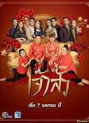 Невестка китайского магната (2021)