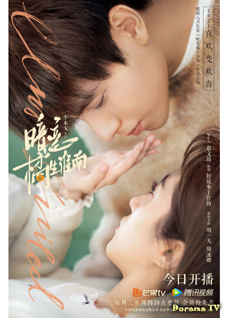 дорама Безответная любовь (Unrequited Love (2021): An Lian Ju Sheng Huai Nan) 07.05.21