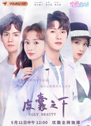 Уродливая красота