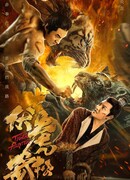 У Сун - победитель тигров