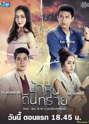 Фа, Хин, Дин и Сай