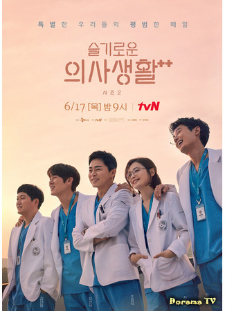 дорама Мудрая жизнь в больнице 2 (Hospital Playlist 2: Seulkirowoon Uisasaenghwal 2) 20.05.21