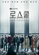 Юридическая школа