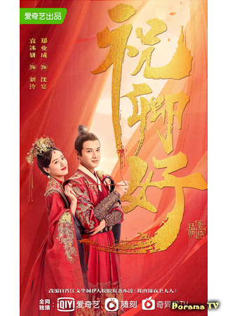 дорама Принцесса Чан Лэ (Princess Chang Le: Zhu Qing Hao) 24.05.21