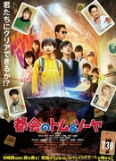 Городские Том и Сойер