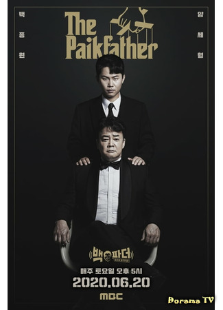 дорама The Paikfather (백파더: 요리를 멈추지 마!) 25.05.21