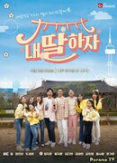 Let's Let My Daughter