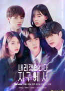 Моя остановка - Земля