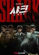 Акула: Начало