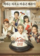 Горная хижина Су Ми