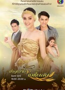 Чудесная любовь Богини Риса