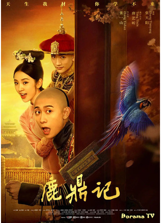 дорама Герцог Оленьей горы (The Deer and the Cauldron (2020): Lu Ding Ji) 05.06.21