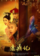 Герцог Оленьей горы