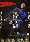 Озеро черного лебедя