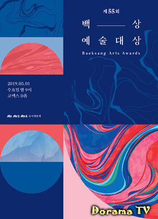 Baeksang Arts Awards - Лучшие актёр и актриса (дорамы) 08.06.21