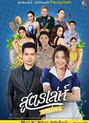 Искусный рецепт любви