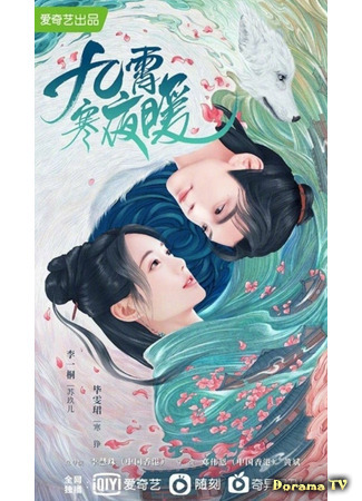 дорама Тепло холодной ночи (Warm On A Cold Night: Jiu Xiao Han Ye Nuan) 12.06.21