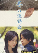 Зимняя игра