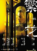 Цветущий Шанхай