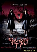 Шепот стен 3: Ступени желаний