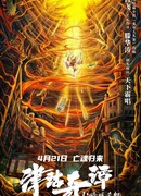 Тяньцзинские легенды: Убийство в тёмном городе