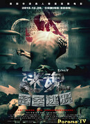 Остаться в живых