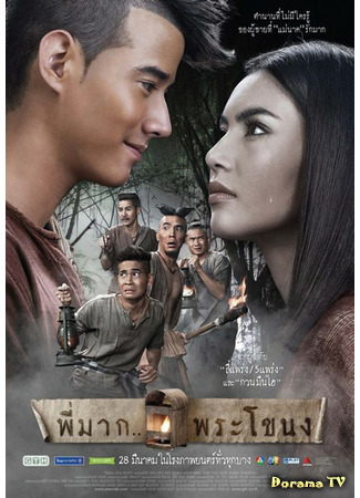 дорама Пи Мак из Пхракханонга (Pee Mak: Pee Mak Phrakanong) 17.06.21