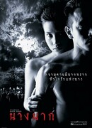 Любовь юной Нак