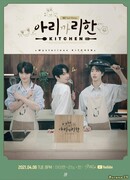 Загадочная кухня