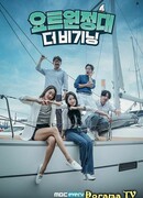 Экспедиция на яхте: Ещё одно начало