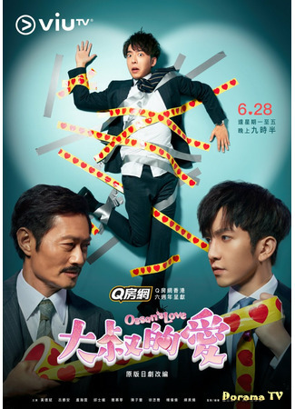 дорама Любовь старичка (гонконгская версия) (Ossan's Love: Love or Dead (Hong Kong): 大叔的愛：LOVE or DEAD) 27.06.21