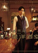 Бар "Три звезды" в Ниши-Огикубо