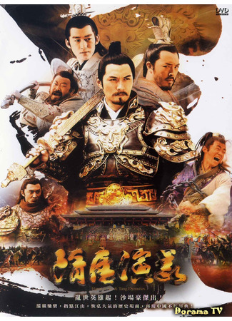 дорама Герои династий Суй и Тан (Heroes in Sui and Tang Dynasties: Sui Tang Yan Yi) 27.06.21