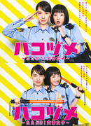 Сражайтесь, девушки-полицейские