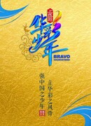 Браво, молодежь!