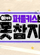 Literally PURPLE KISS