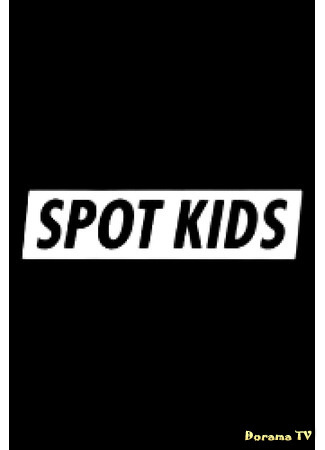 дорама SPOT KIDS 29.06.21