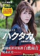 Расследование "Соколиного глаза" Сиратаки Аманэ