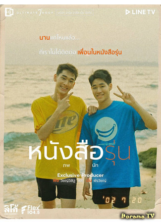 дорама Ежегодник (The Yearbook: หนังสือรุ่น) 01.07.21