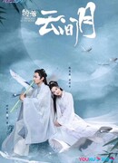 Сияет, словно луна (Bright As the Moon: Jiao Ruo Yun Jian Yue)