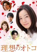 Идеальный мужчина