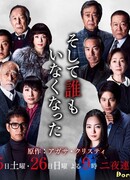 И не осталось никого