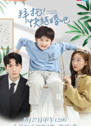 Пожалуйста, поженитесь!