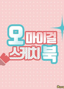 Книга эскизов Oh My Girl